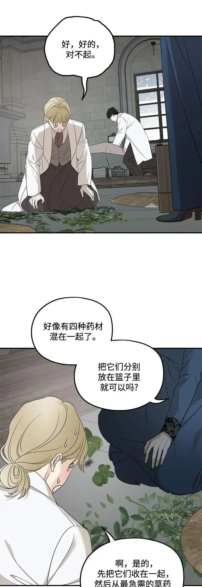 《老公对我太执着》第90话图33