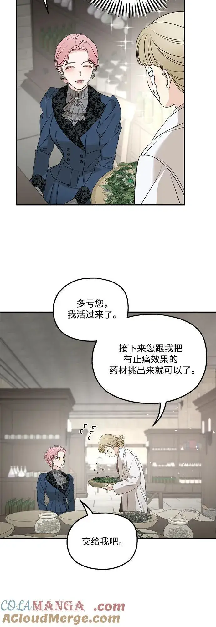 《老公对我太执着》第90话图37