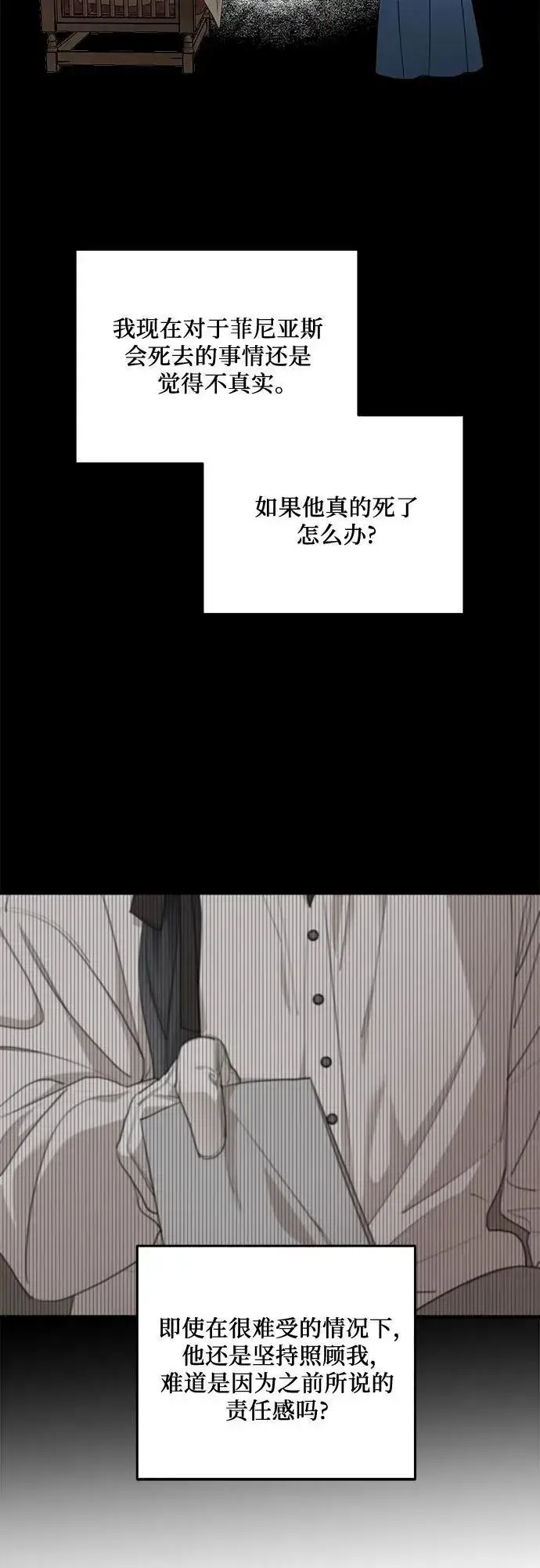 《老公对我太执着》第90话图41