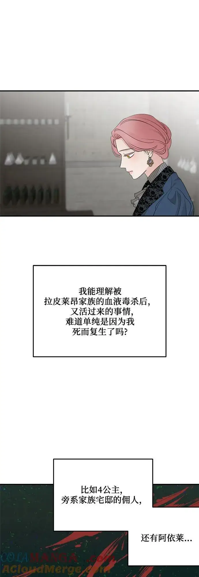 《老公对我太执着》第90话图43