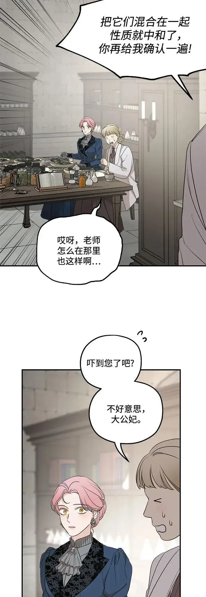 《老公对我太执着》第90话图48