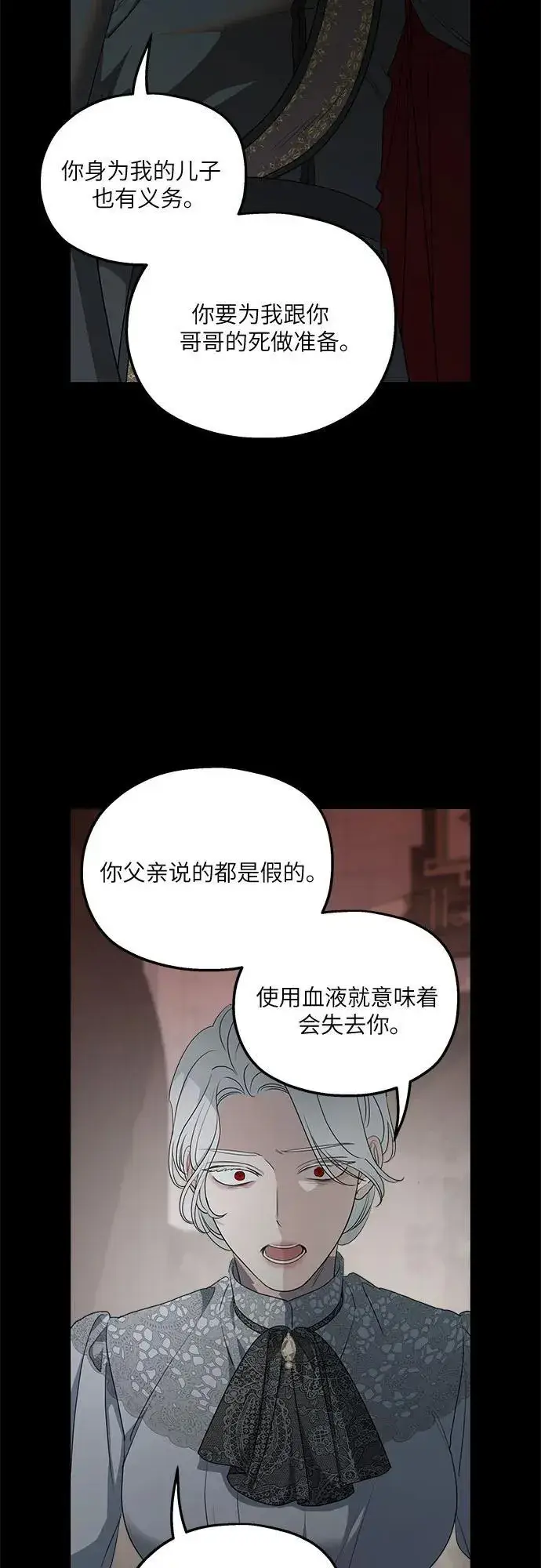 《老公对我太执着》第90话图53