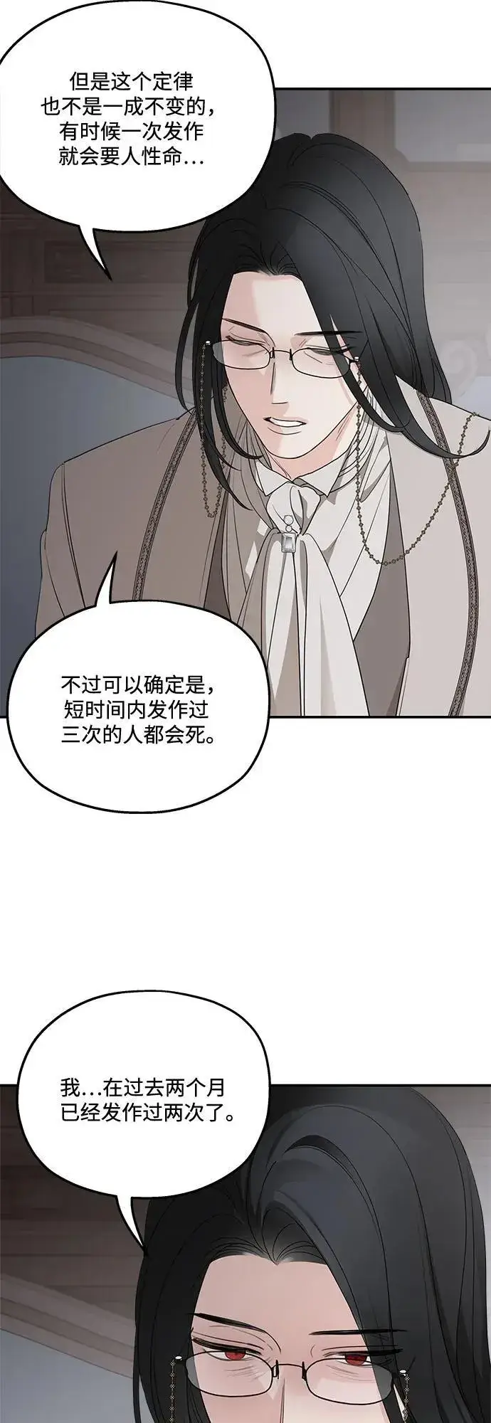 《老公对我太执着》第90话图6
