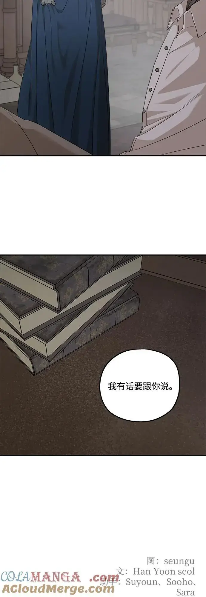《老公对我太执着》第90话图61