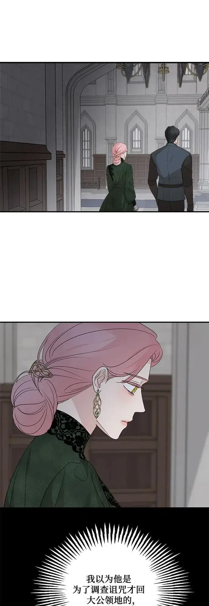 《老公对我太执着》第90话图9