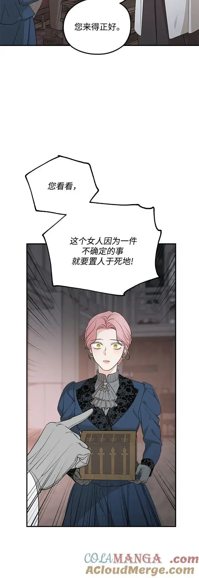 《老公对我太执着》第91话图10