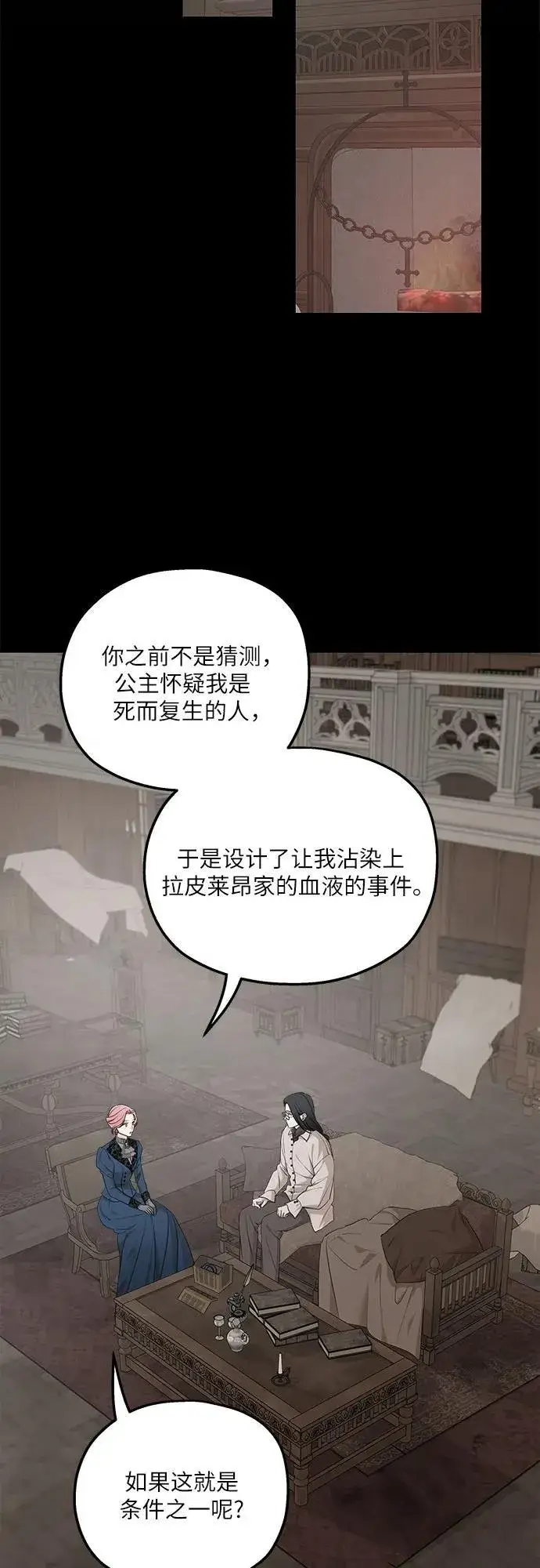 《老公对我太执着》第91话图12