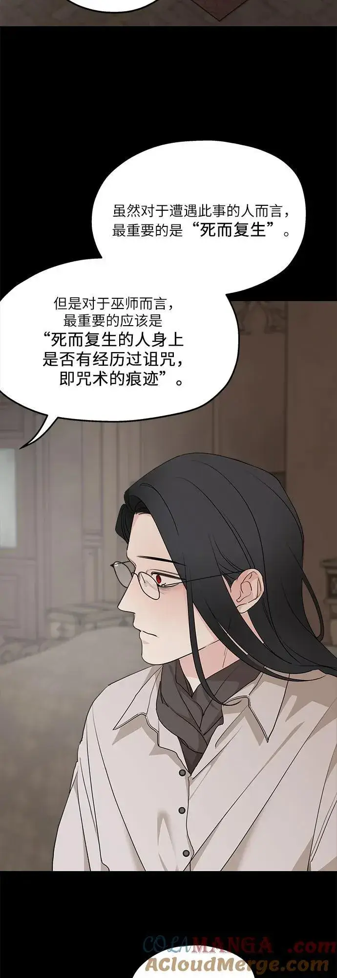 《老公对我太执着》第91话图13