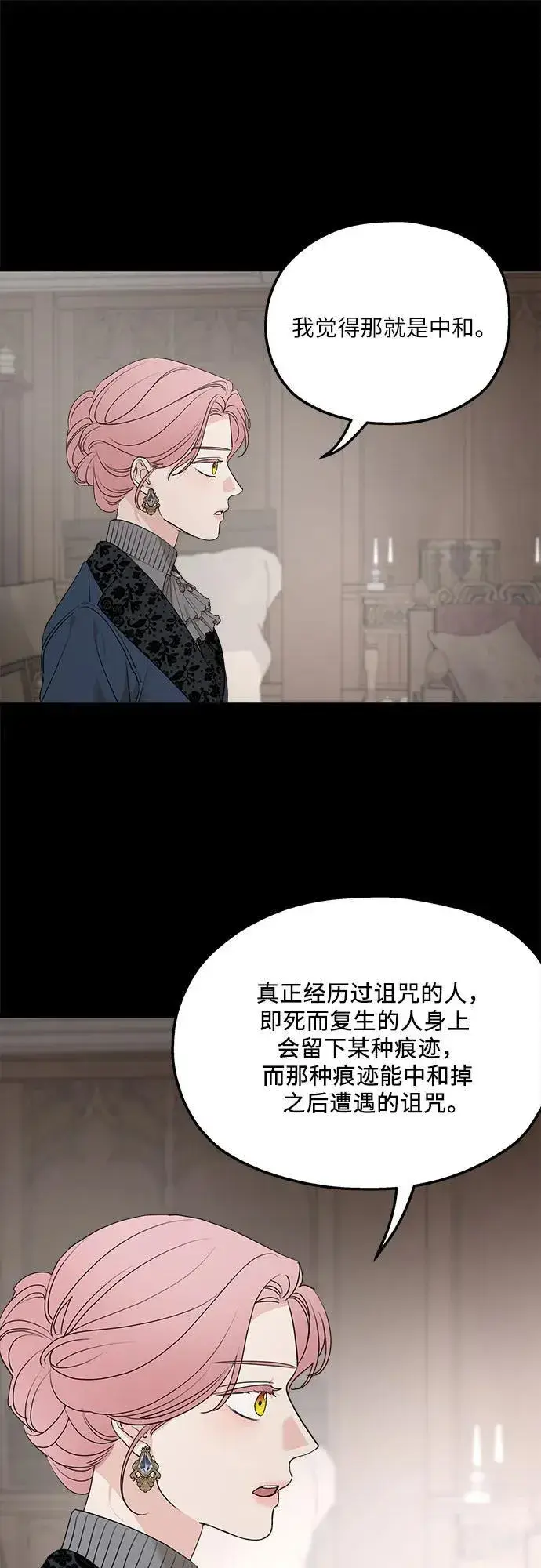 《老公对我太执着》第91话图15