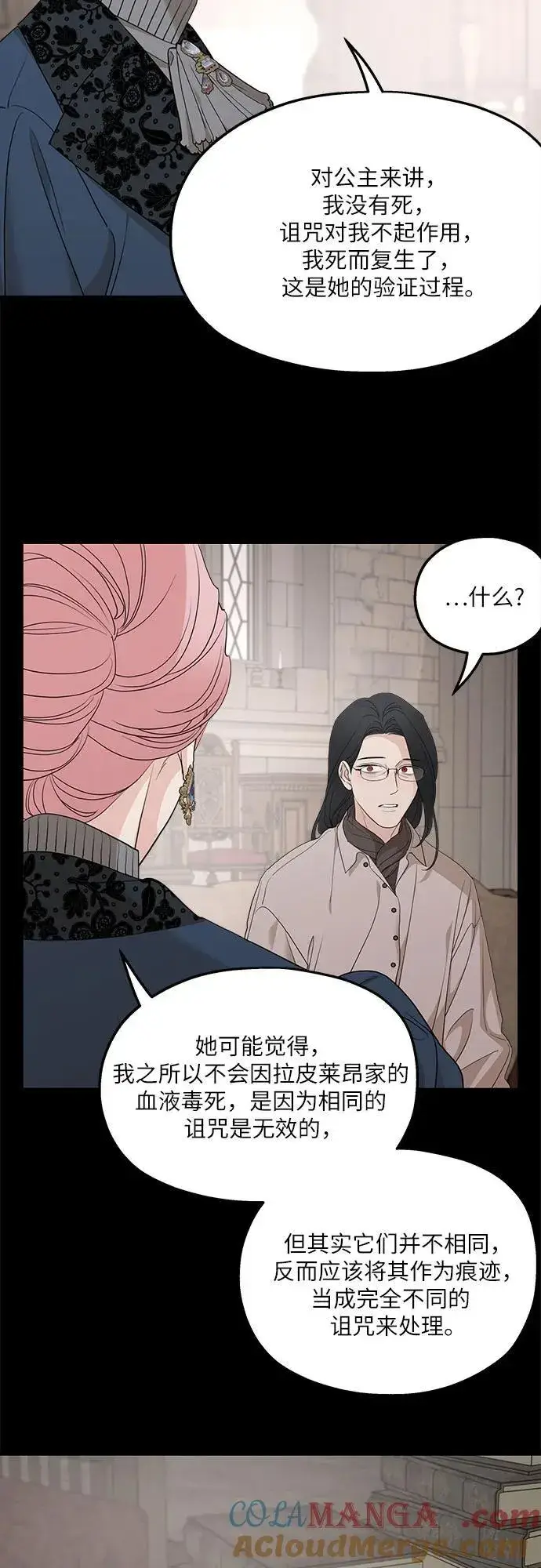 《老公对我太执着》第91话图16