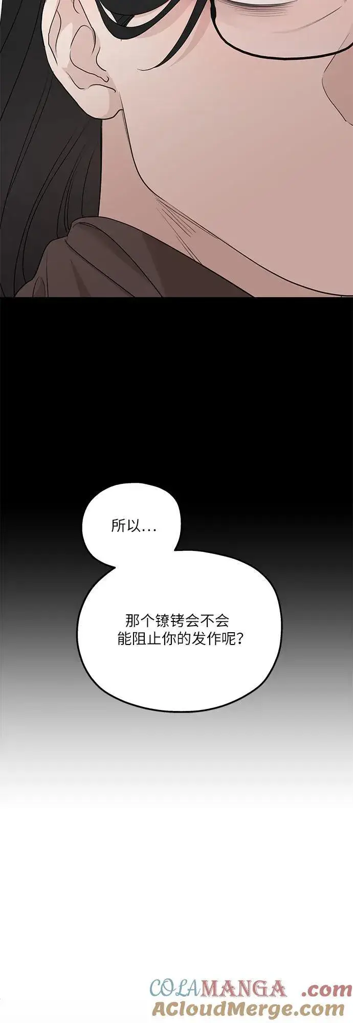 《老公对我太执着》第91话图19