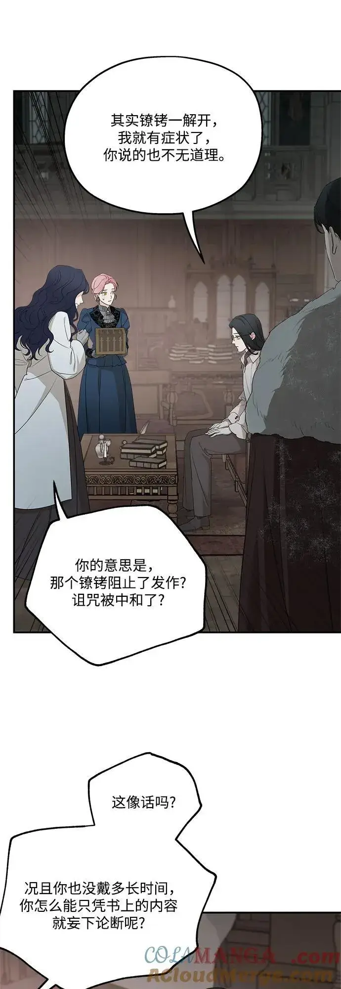 《老公对我太执着》第91话图22