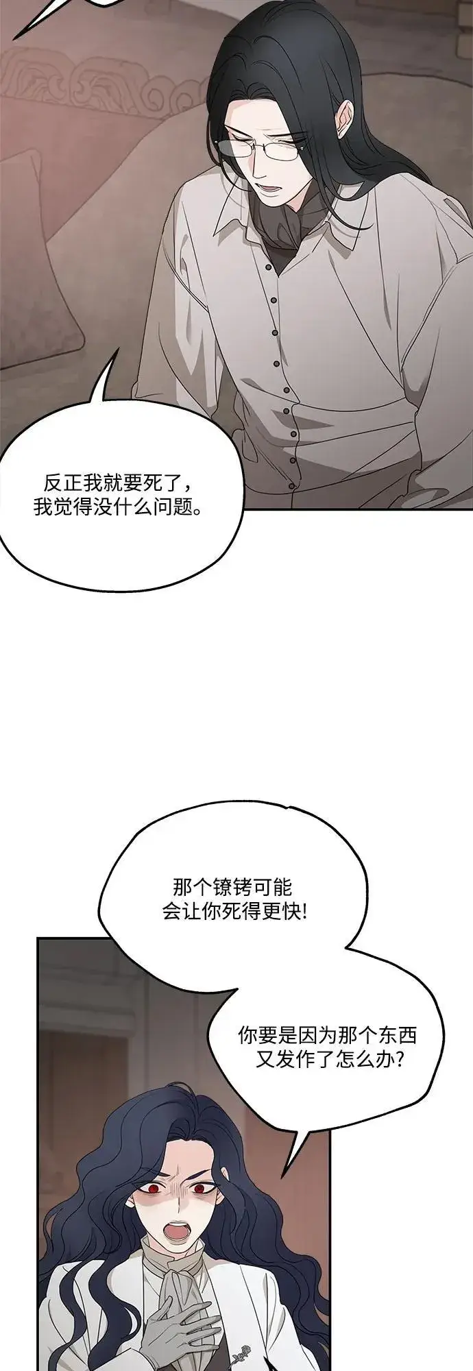 《老公对我太执着》第91话图23