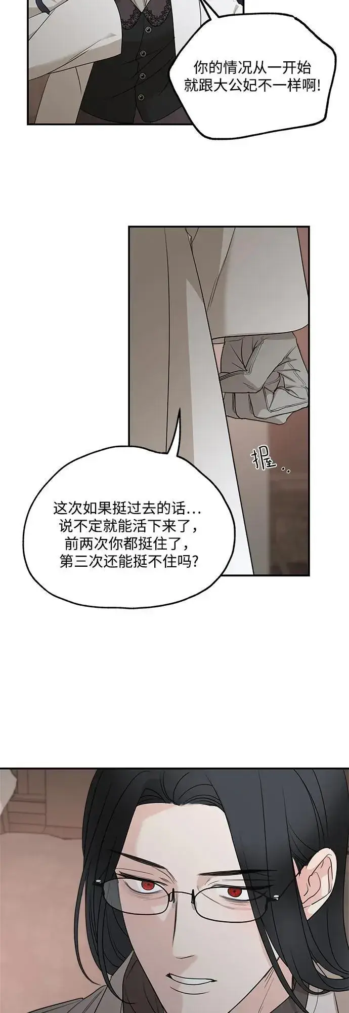 《老公对我太执着》第91话图24