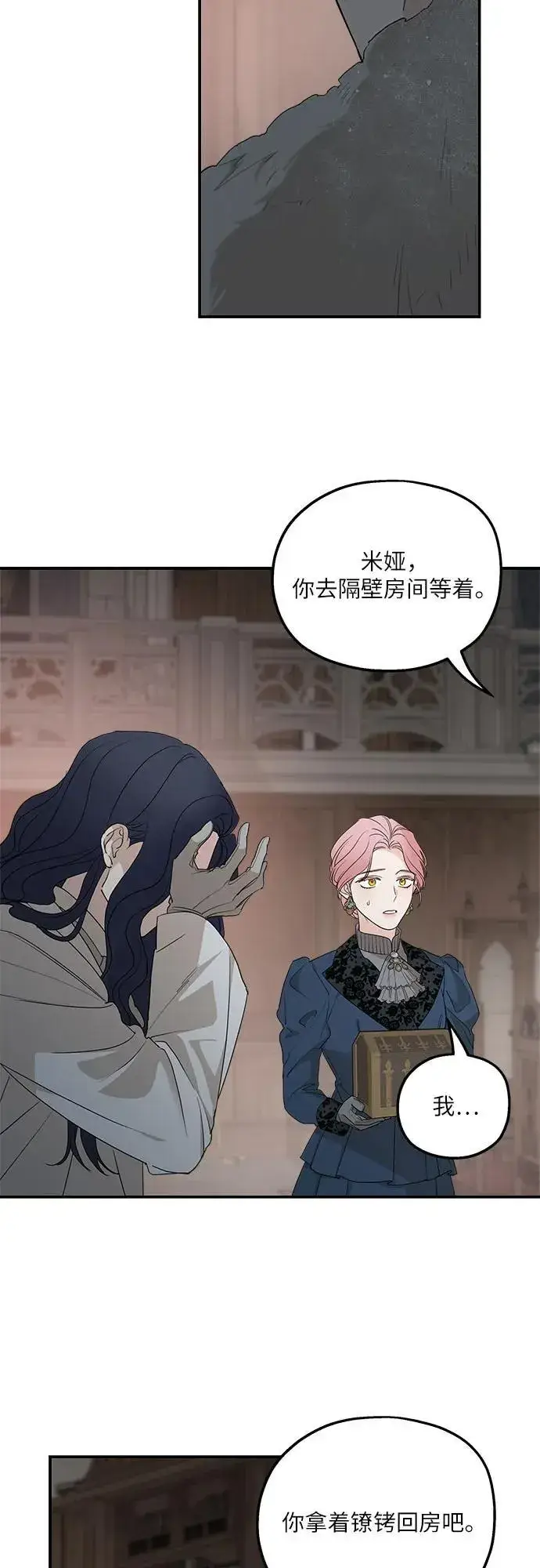 《老公对我太执着》第91话图26