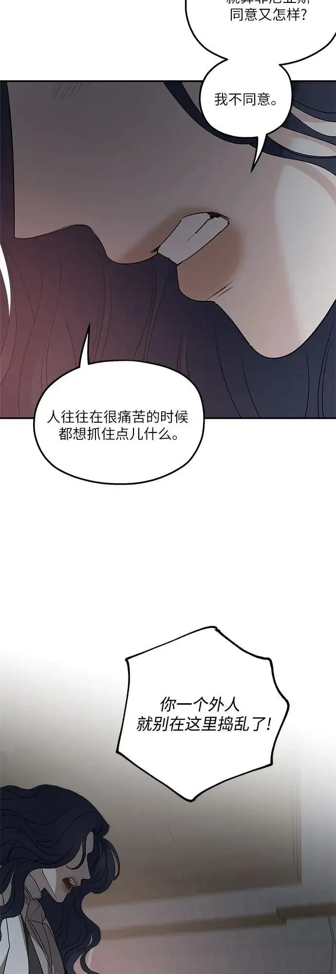 《老公对我太执着》第91话图32