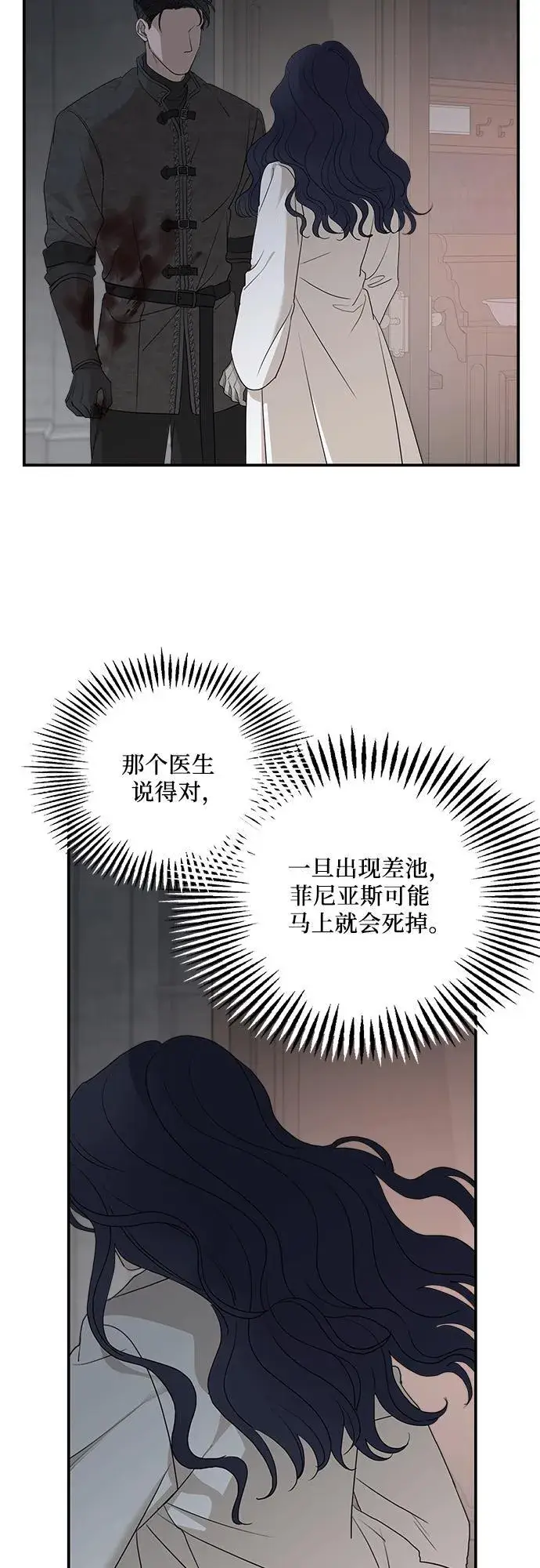 《老公对我太执着》第91话图39