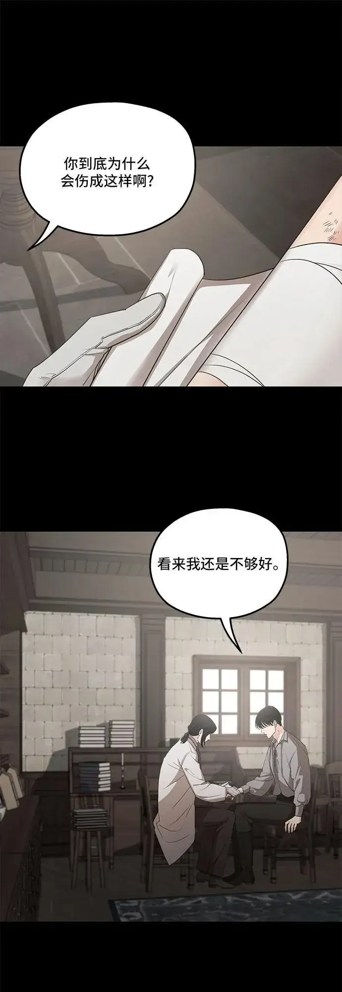 《老公对我太执着》第92话图2