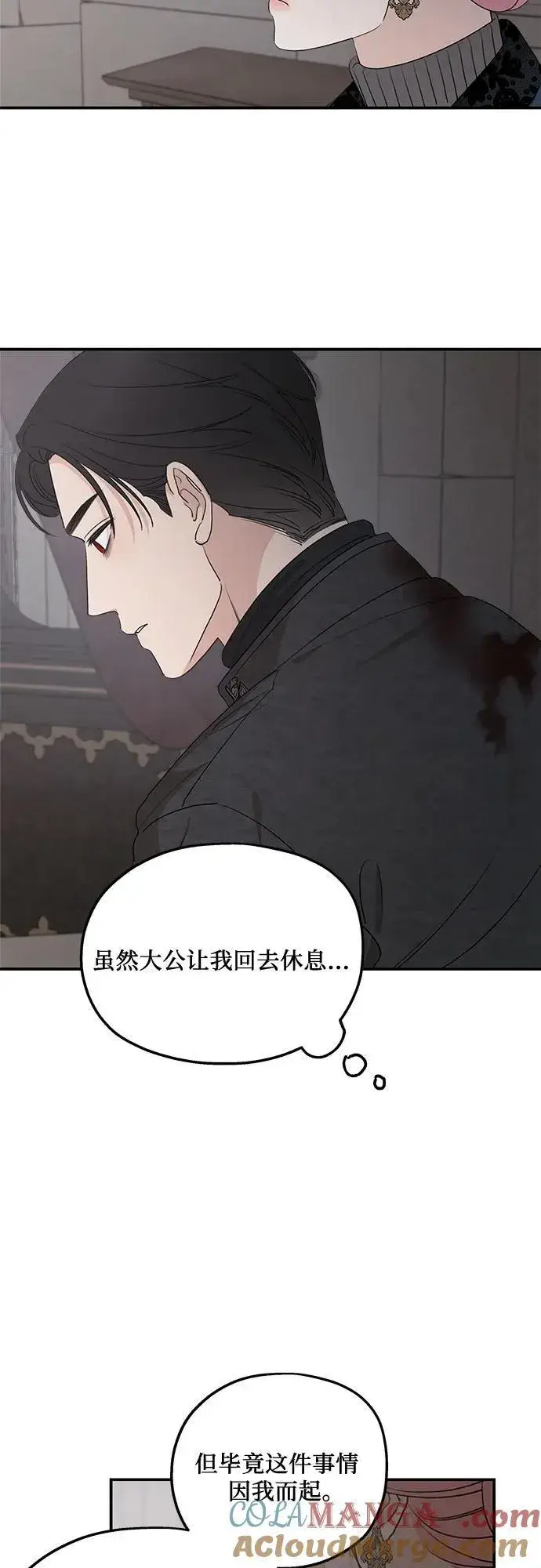 《老公对我太执着》第92话图22