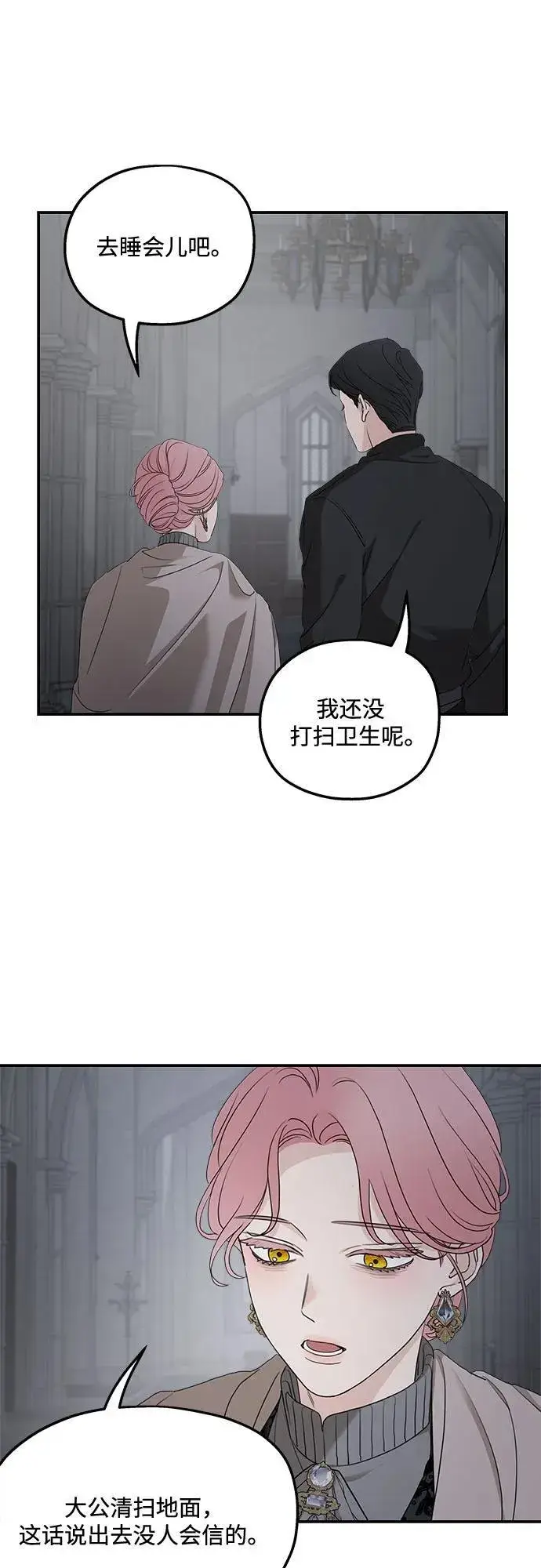 《老公对我太执着》第92话图35