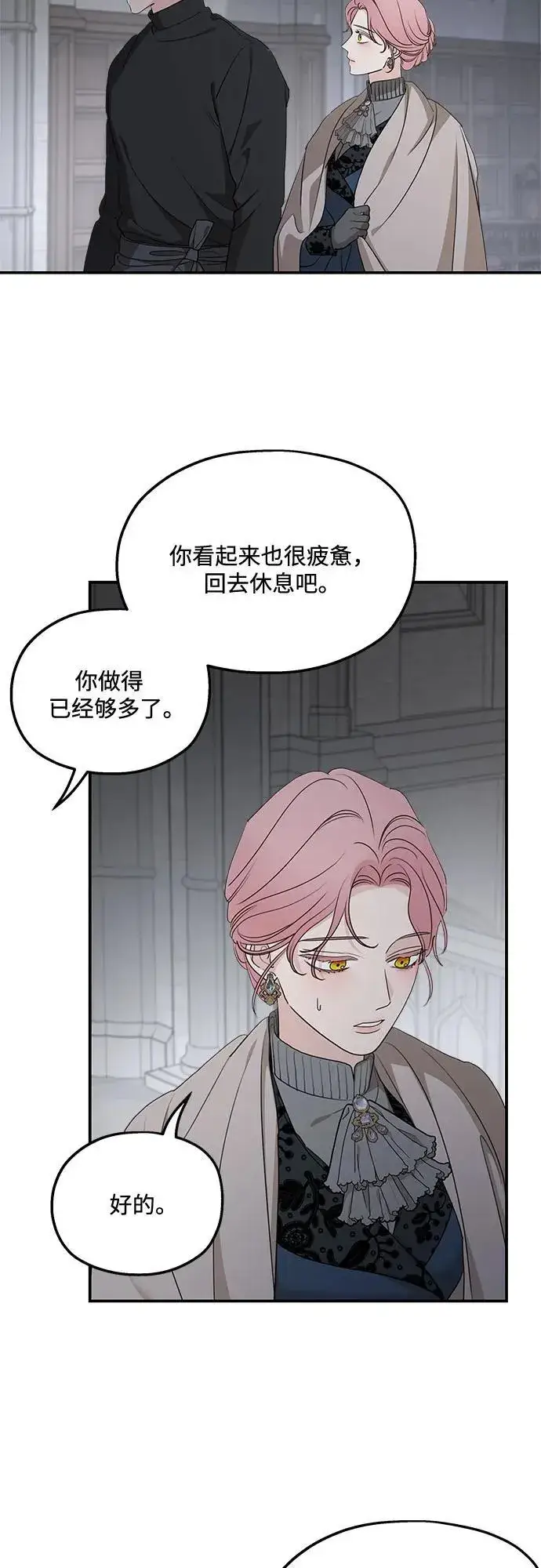 《老公对我太执着》第92话图38