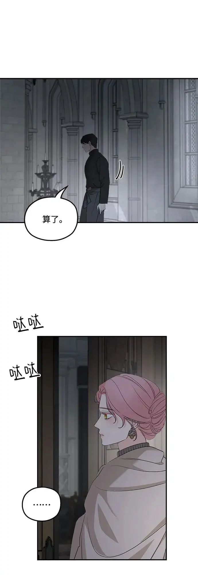 《老公对我太执着》第92话图42