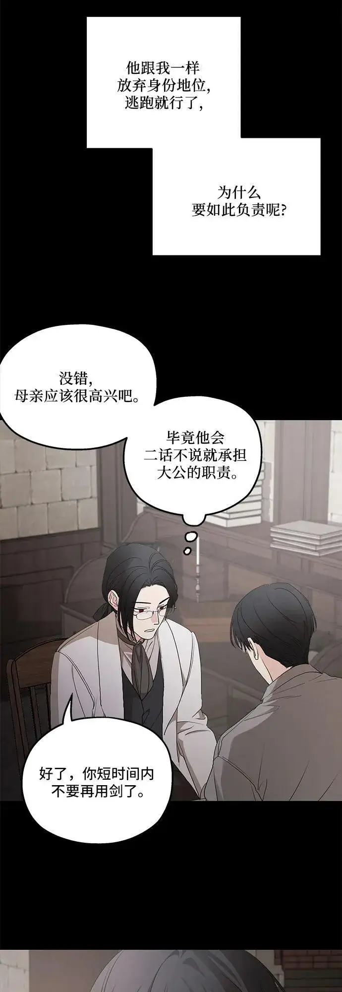 《老公对我太执着》第92话图5