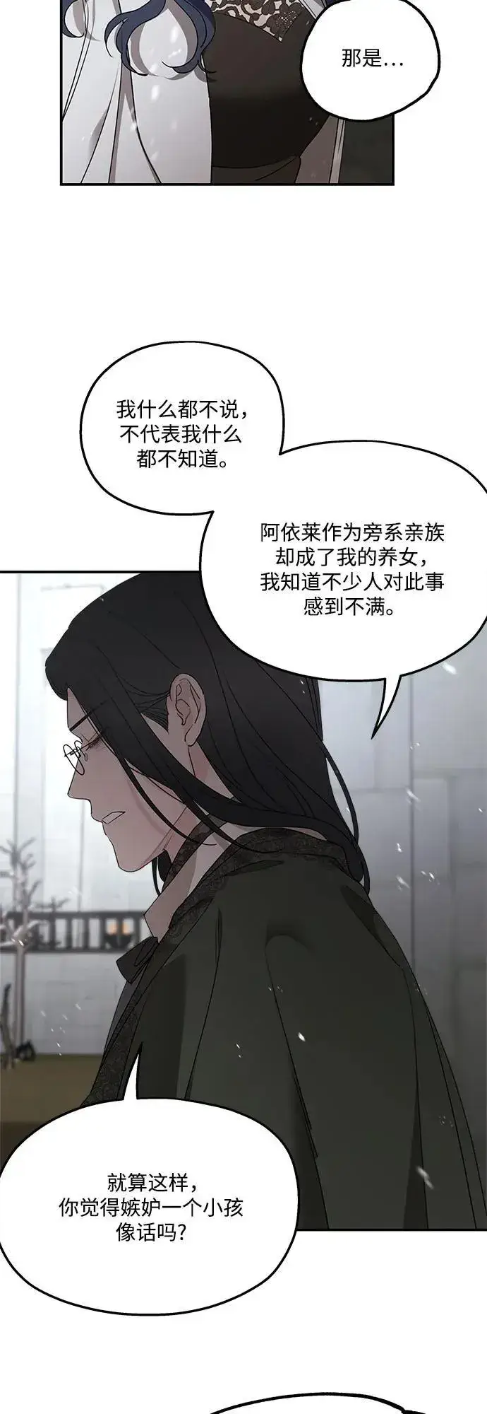 《老公对我太执着》第93话图12