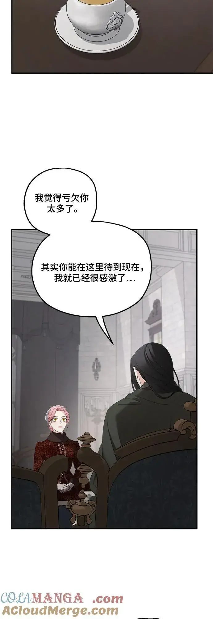 《老公对我太执着》第93话图19