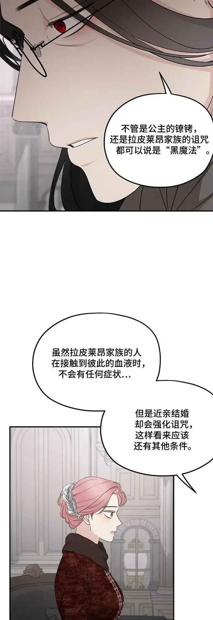 《老公对我太执着》第93话图24