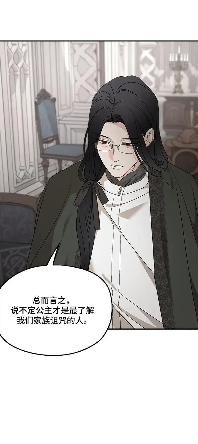 《老公对我太执着》第93话图29