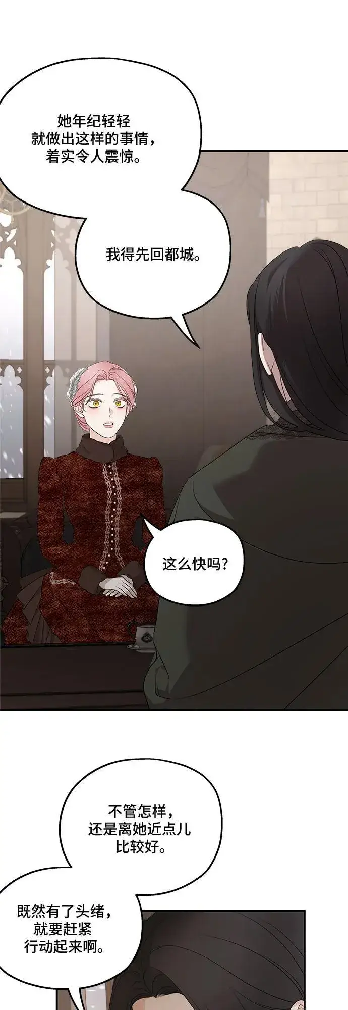 《老公对我太执着》第93话图30