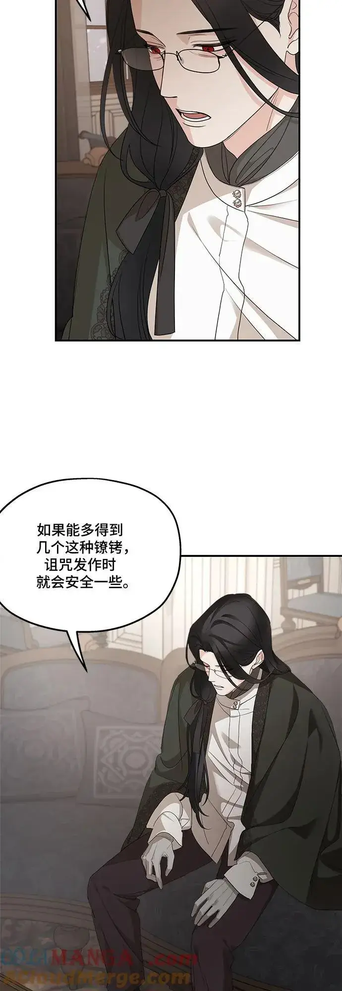 《老公对我太执着》第93话图31