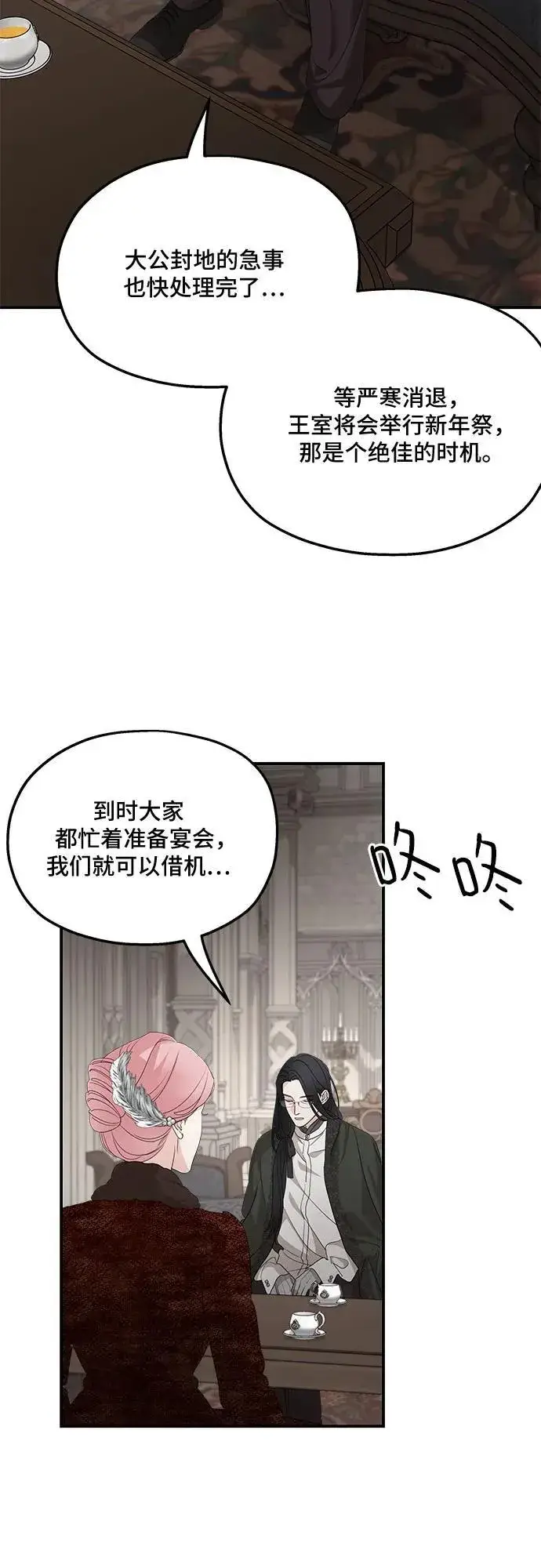 《老公对我太执着》第93话图32