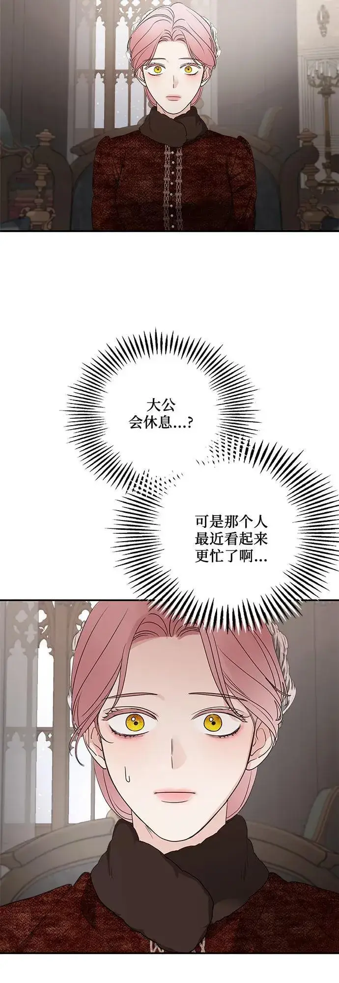 《老公对我太执着》第93话图38
