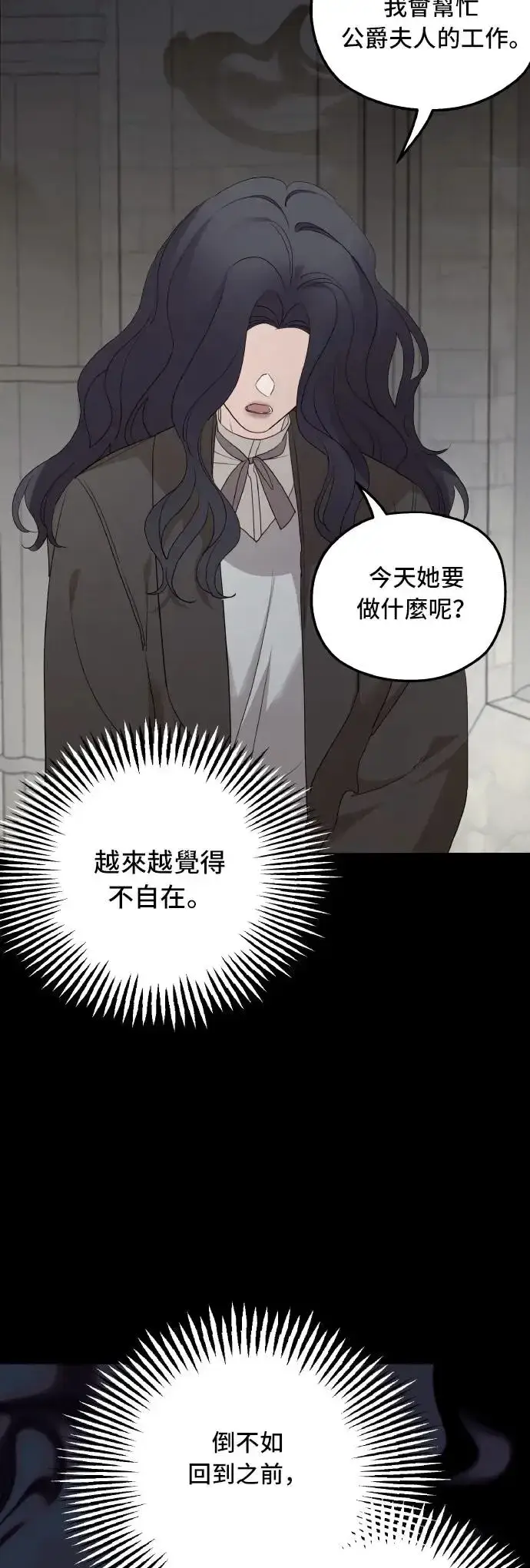 《老公对我太执着》第94话图10
