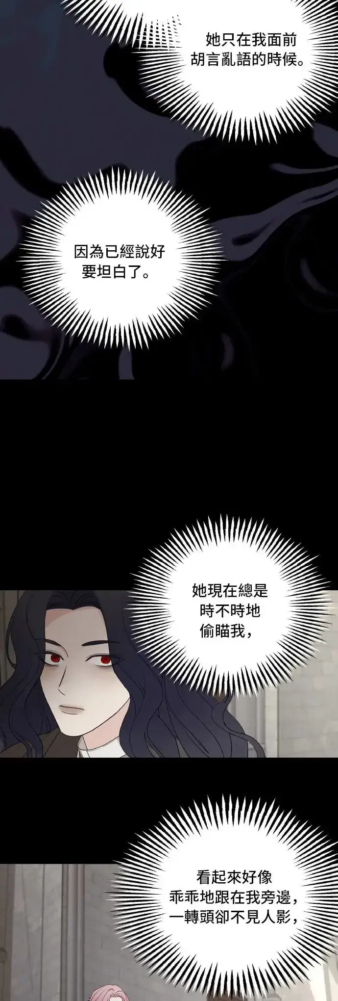 《老公对我太执着》第94话图11