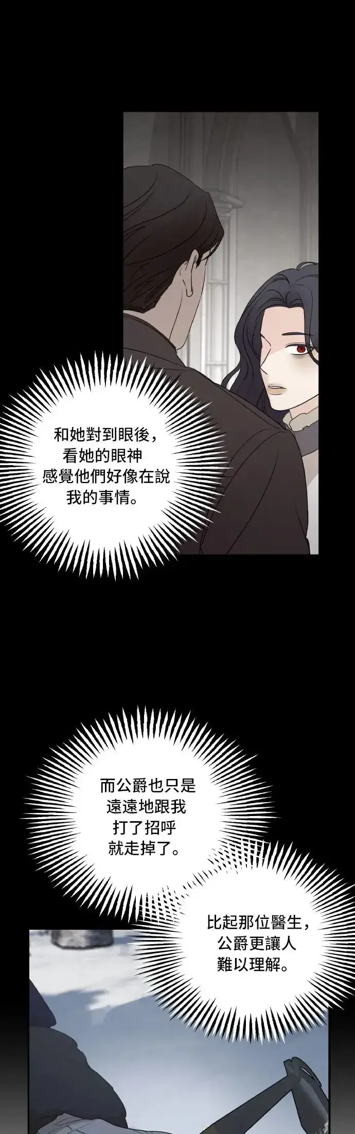 《老公对我太执着》第94话图13
