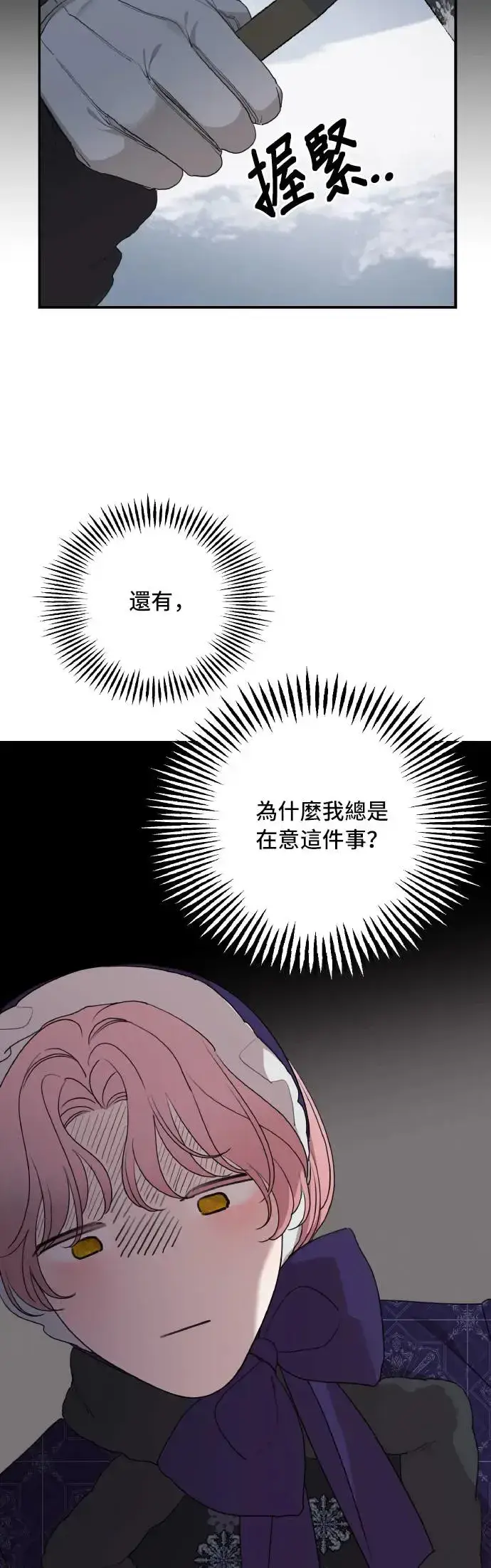 《老公对我太执着》第94话图14