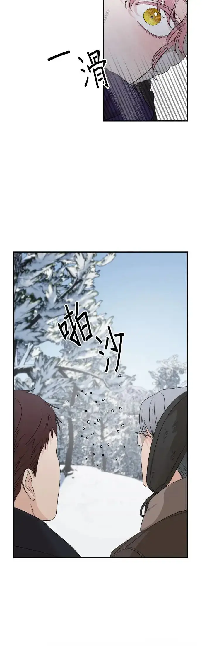 《老公对我太执着》第94话图17