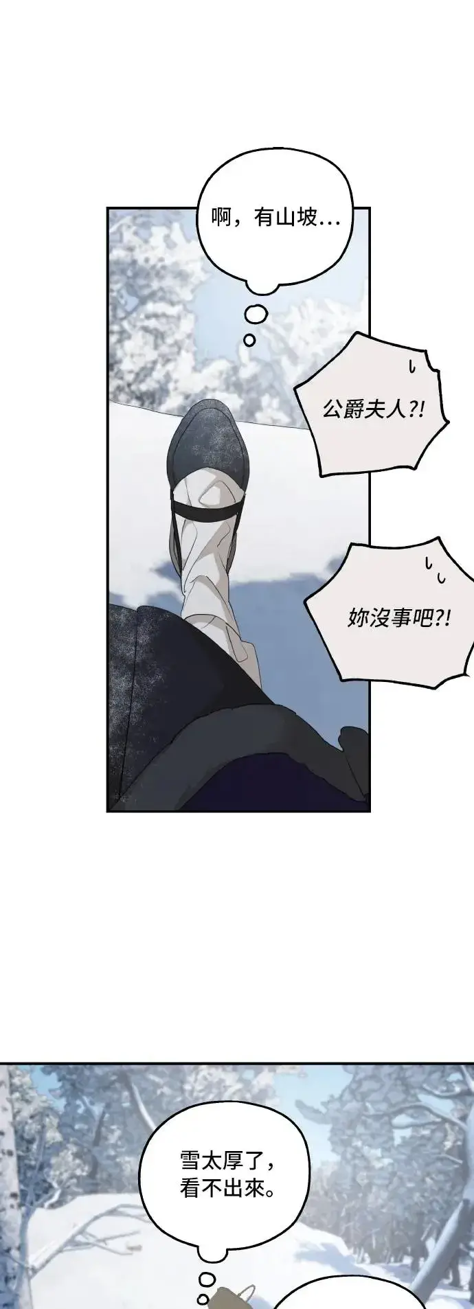 《老公对我太执着》第94话图19