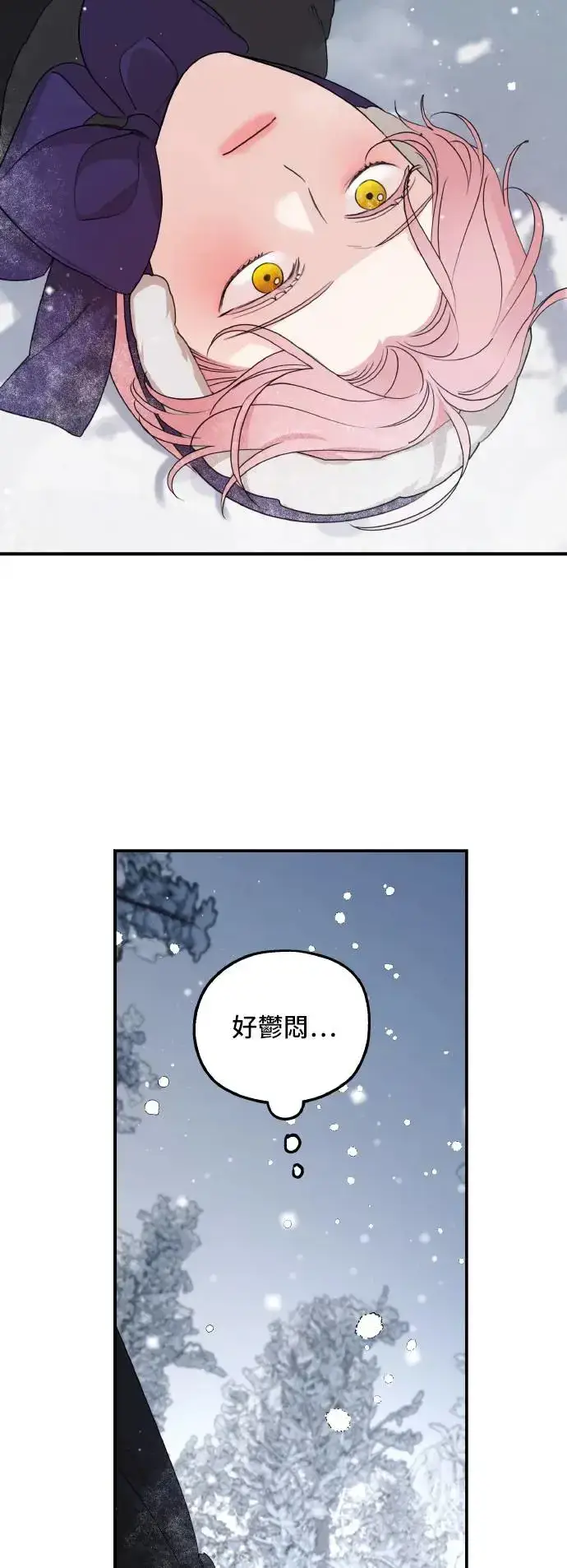 《老公对我太执着》第94话图21