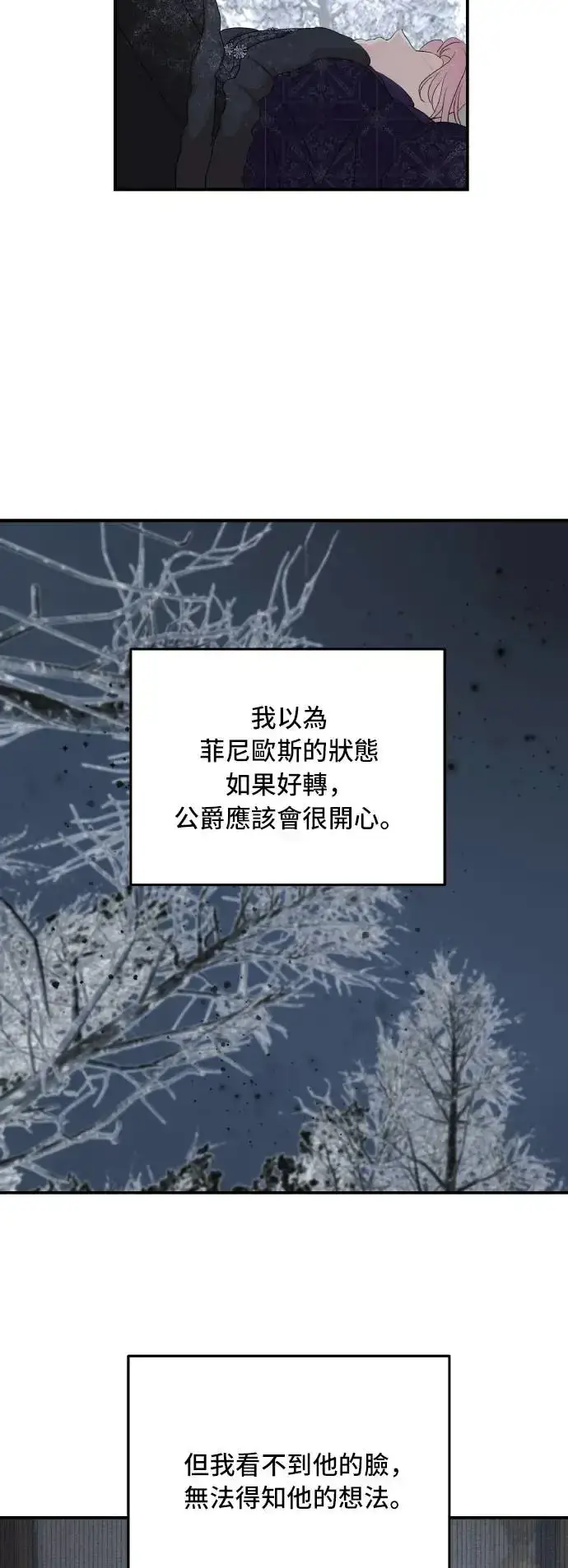 《老公对我太执着》第94话图22