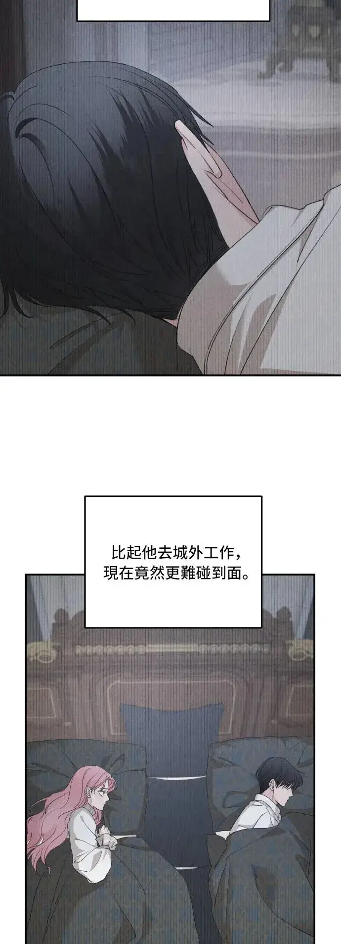 《老公对我太执着》第94话图23
