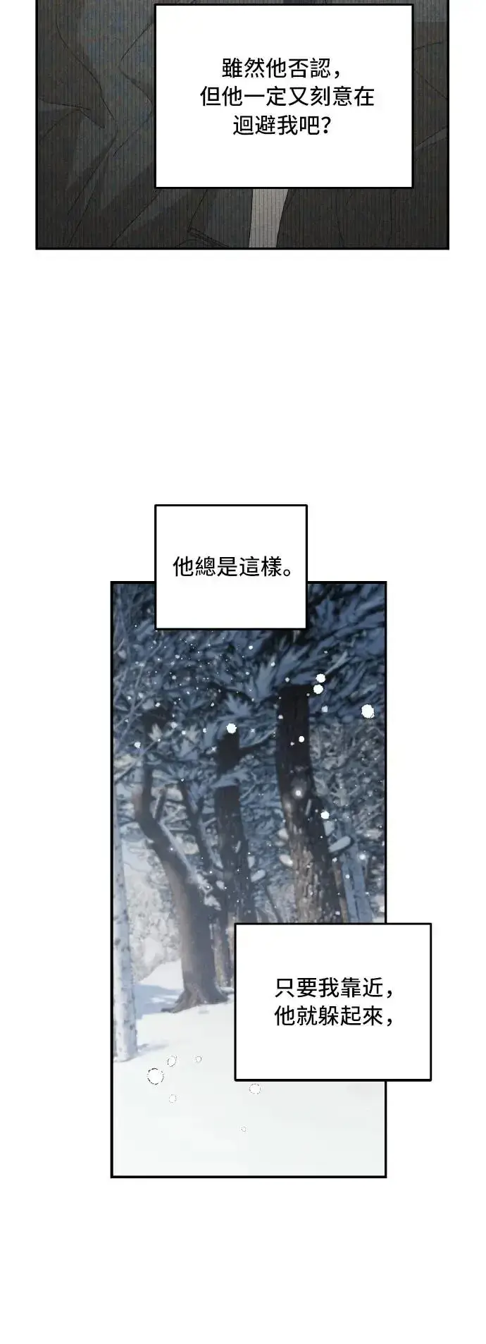 《老公对我太执着》第94话图24