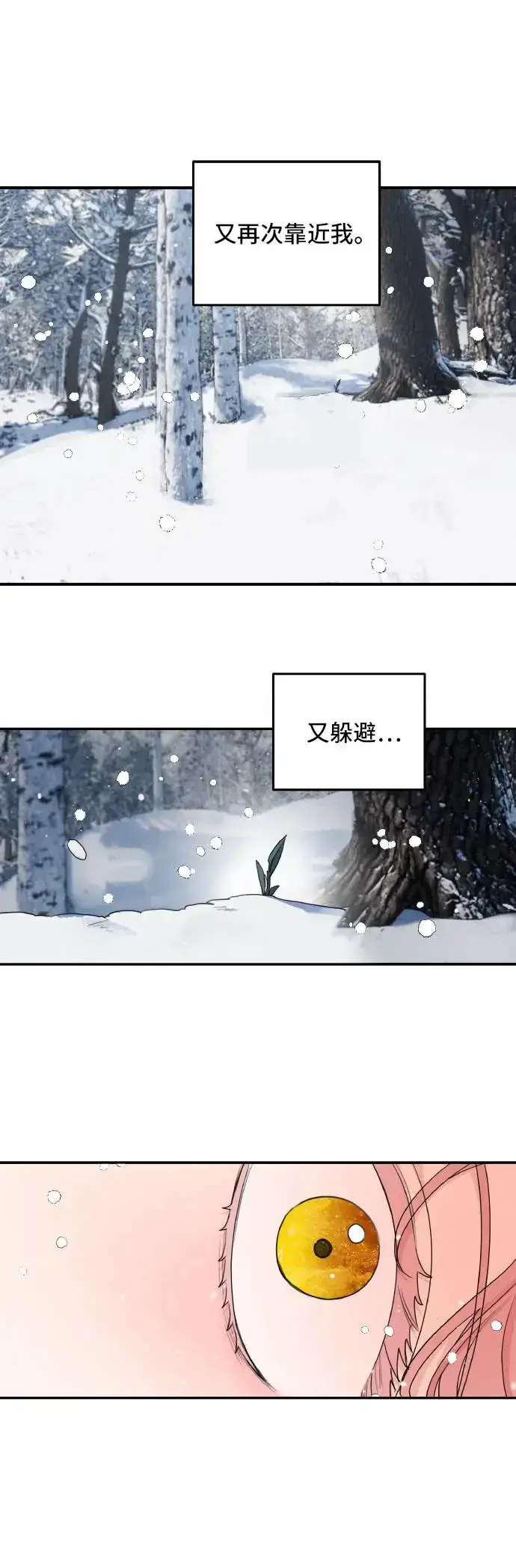 《老公对我太执着》第94话图25