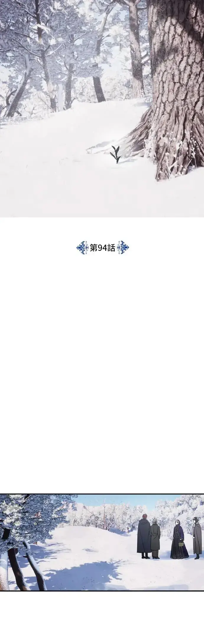 《老公对我太执着》第94话图3