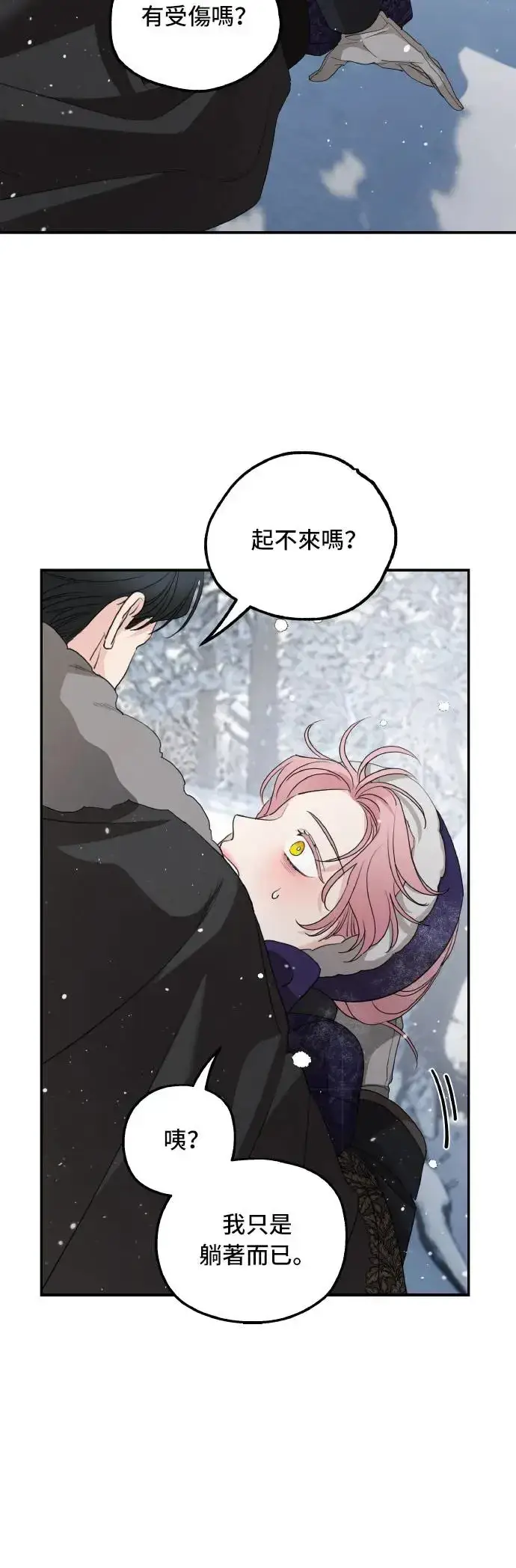 《老公对我太执着》第94话图30