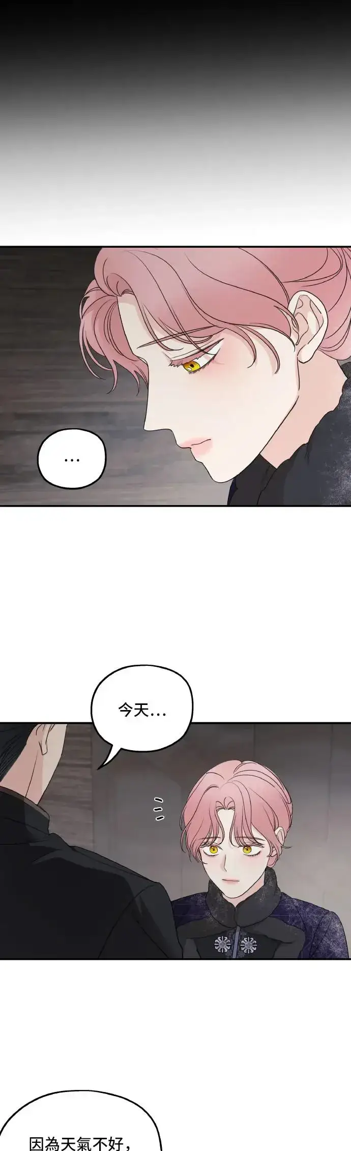 《老公对我太执着》第94话图35