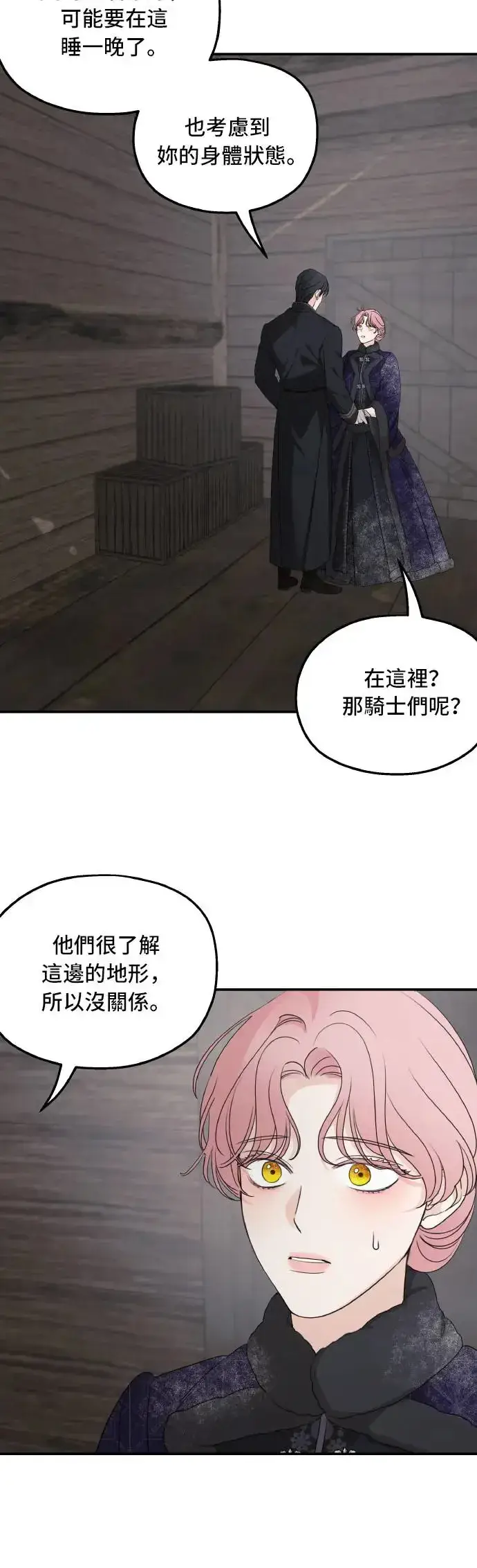 《老公对我太执着》第94话图36